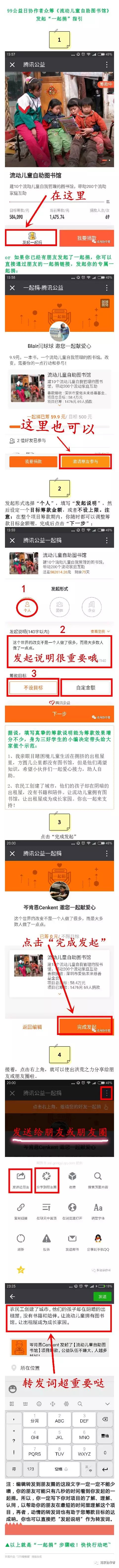 技术贴|99公益日，手把手教你发“一起捐”