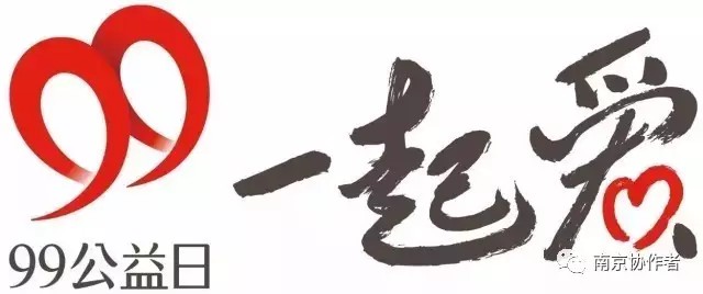 一起爱，不是明星，也能让公益“酷”起来！