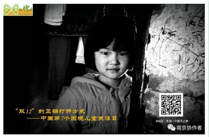 中国第7个困境儿童关注日