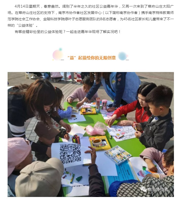 社区公益嘉年华|大家“益”起来